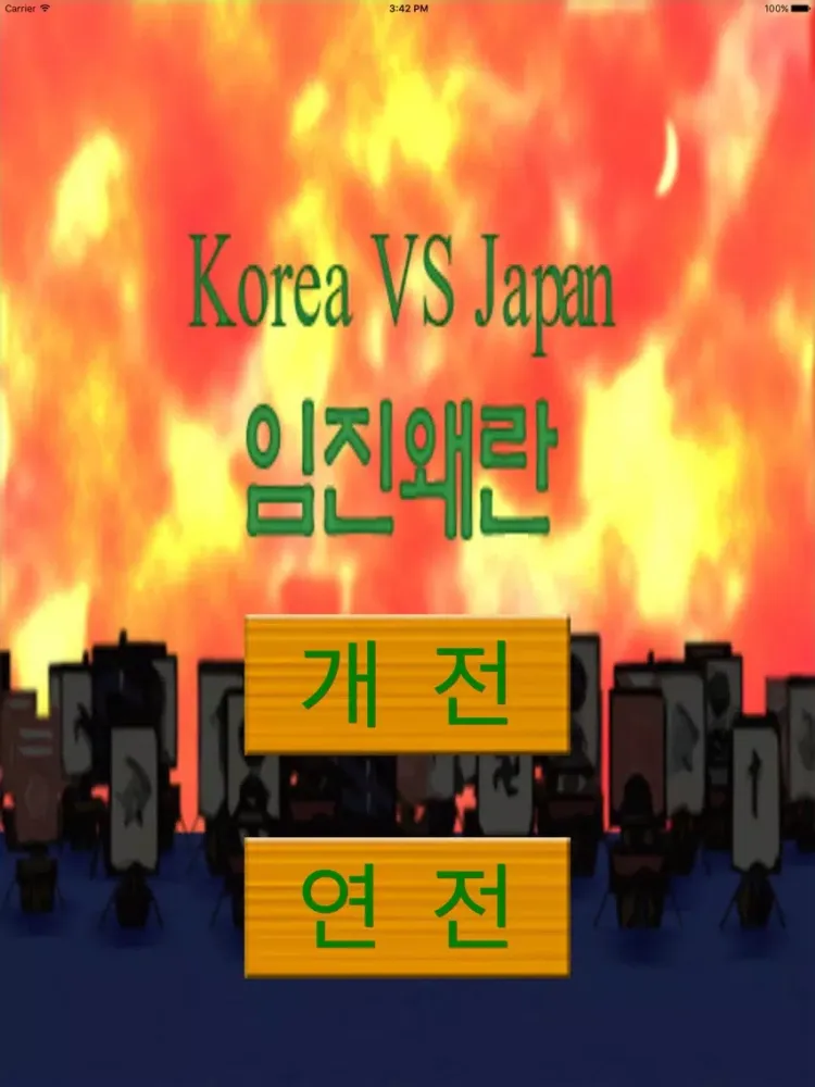 ภาพหน้าจอของ Korea VS Japan iPad 