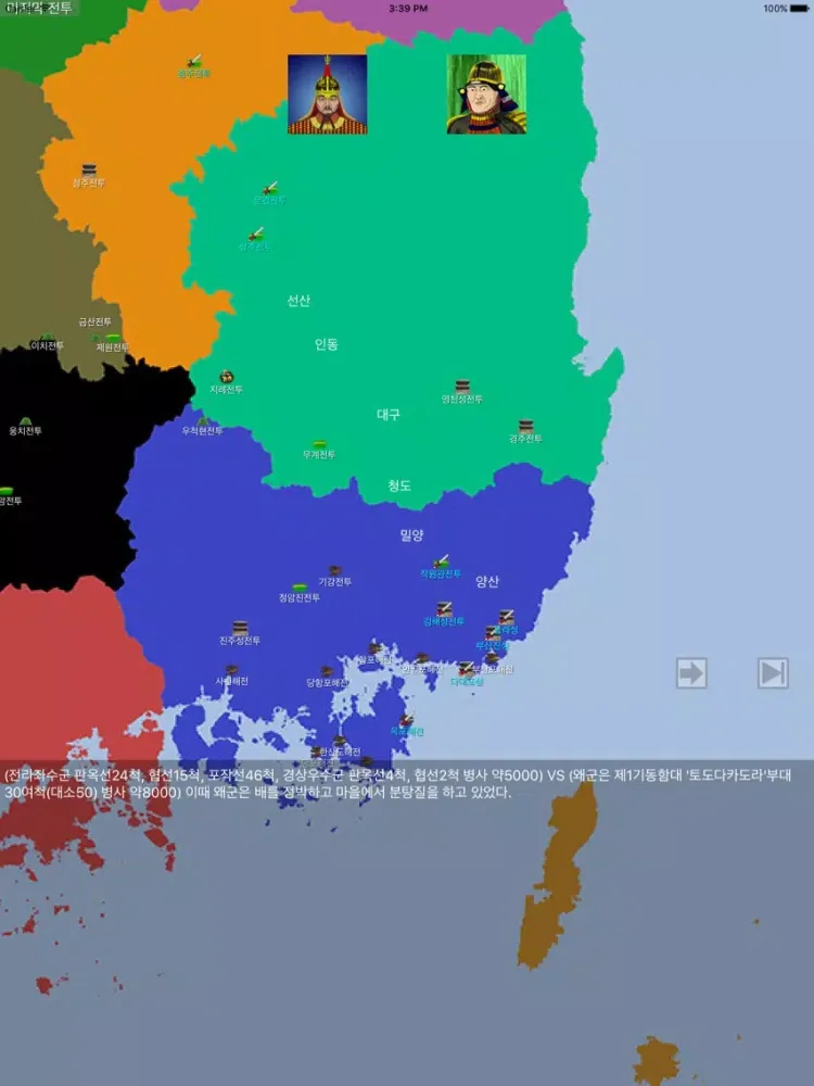 ภาพหน้าจอของ Korea VS Japan iPad 