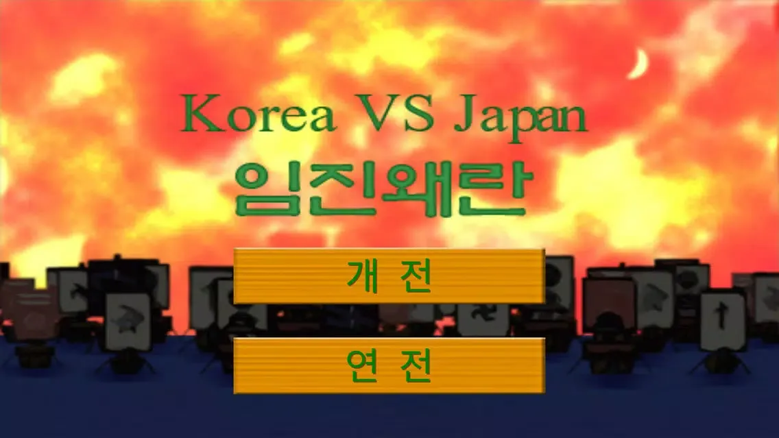 ภาพหน้าจอของ Korea VS Japan