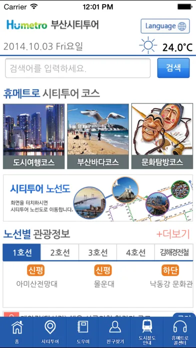 휴메트로 부산시티투어 Screenshots