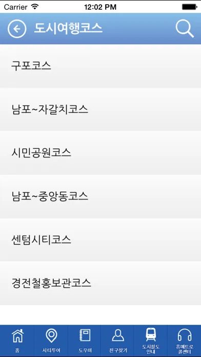 휴메트로 부산시티투어 Screenshots