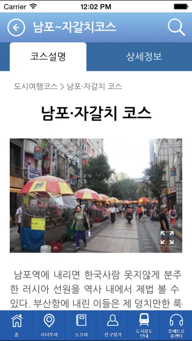 휴메트로 부산시티투어 Screenshots