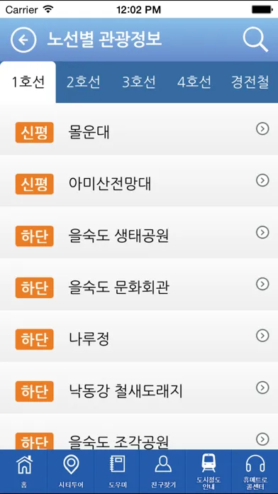 휴메트로 부산시티투어 Screenshots