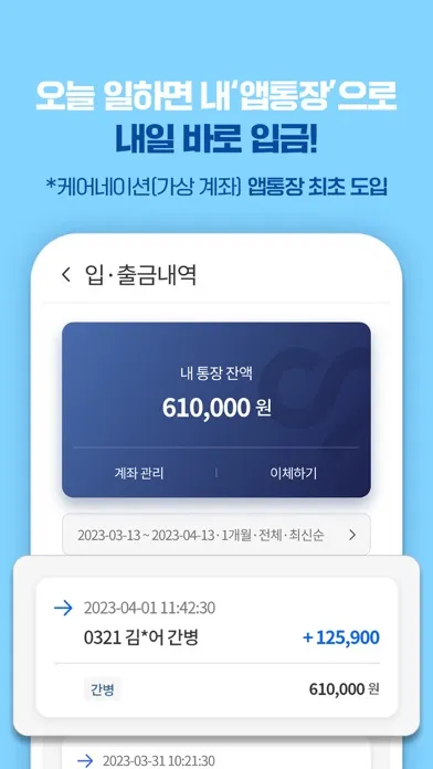 케어네이션 - 간병 일감, 일자리 찾기, 요양 보호사应用截图