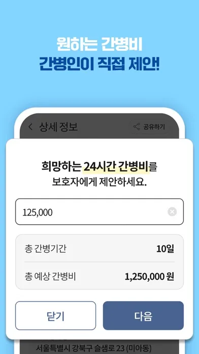 케어네이션 - 간병 일감, 일자리 찾기, 요양 보호사应用截图