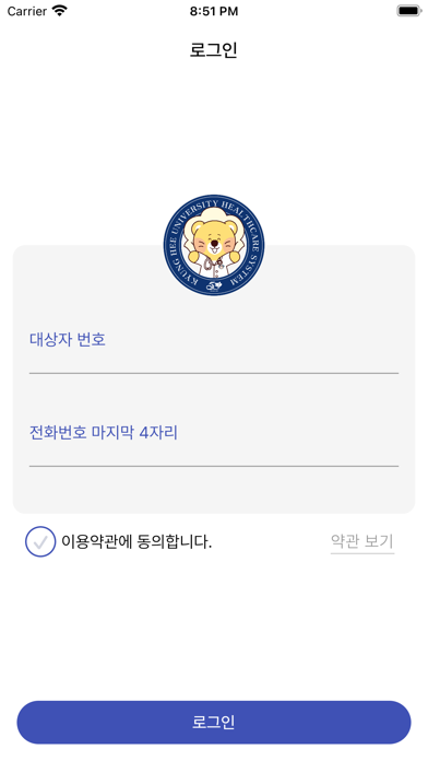 Ảnh chụp màn hình của 통합의료관리