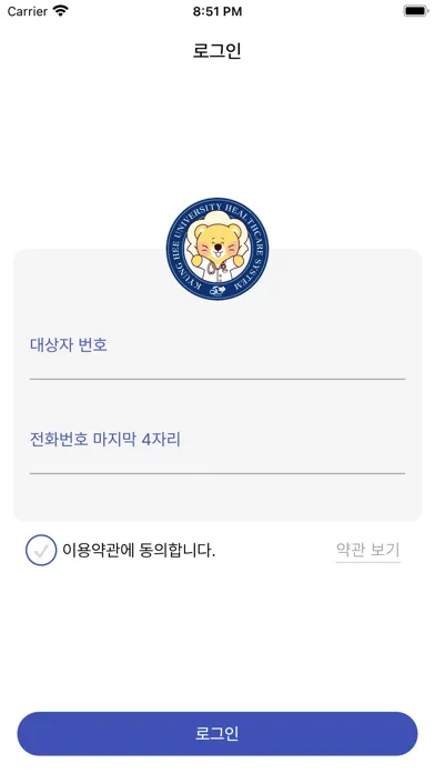 통합의료관리应用截图
