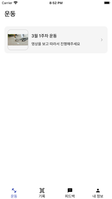 Ảnh chụp màn hình của 통합의료관리