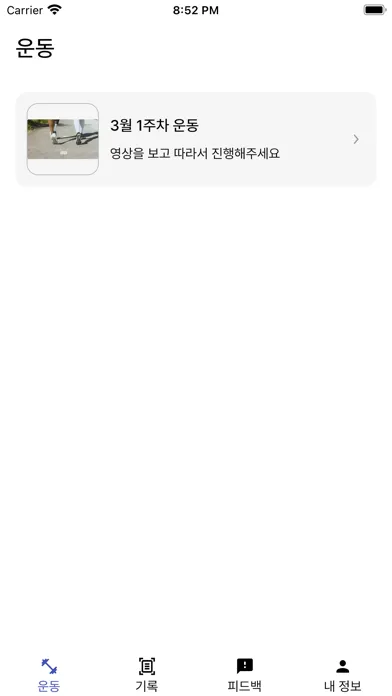 통합의료관리应用截图