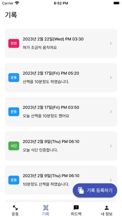 통합의료관리应用截图