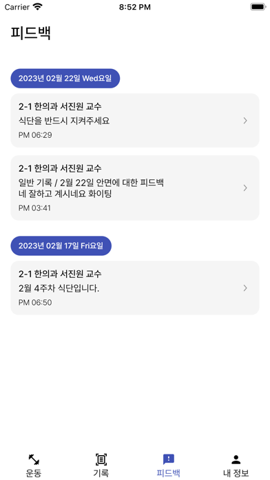 Ảnh chụp màn hình của 통합의료관리