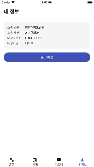 Ảnh chụp màn hình của 통합의료관리