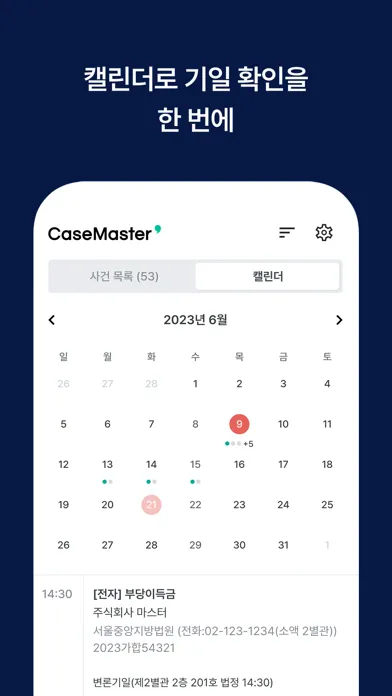 تصاویر 케이스마스터 - 변호사를 위한 기일관리 앱