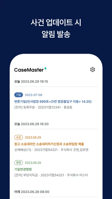 تصاویر 케이스마스터 - 변호사를 위한 기일관리 앱