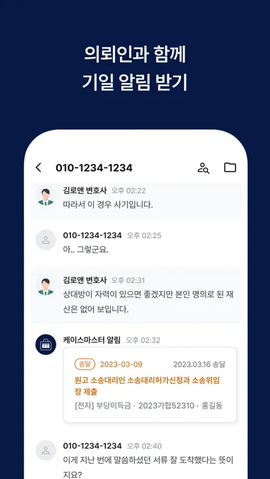 تصاویر 케이스마스터 - 변호사를 위한 기일관리 앱