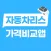 자동차리스 가격비교 - 차량리스 금리계산기 신차장기리스