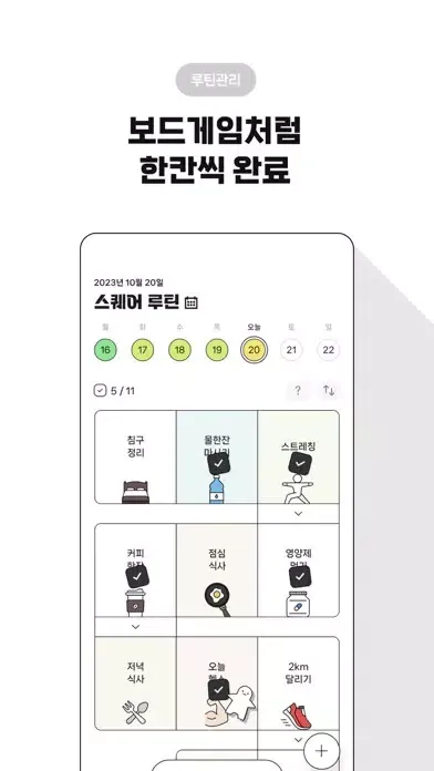 스퀘어 루틴 Screenshots