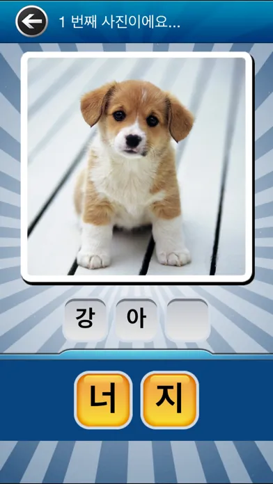 Capturas de pantalla de KIDS QUIZ - 부모와 함께하는 유아 사진 한글 공부