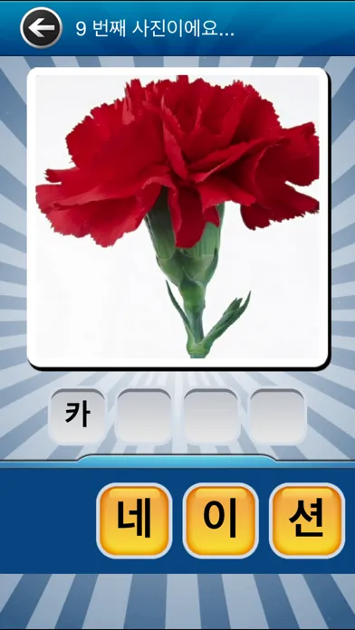 Capturas de pantalla de KIDS QUIZ - 부모와 함께하는 유아 사진 한글 공부