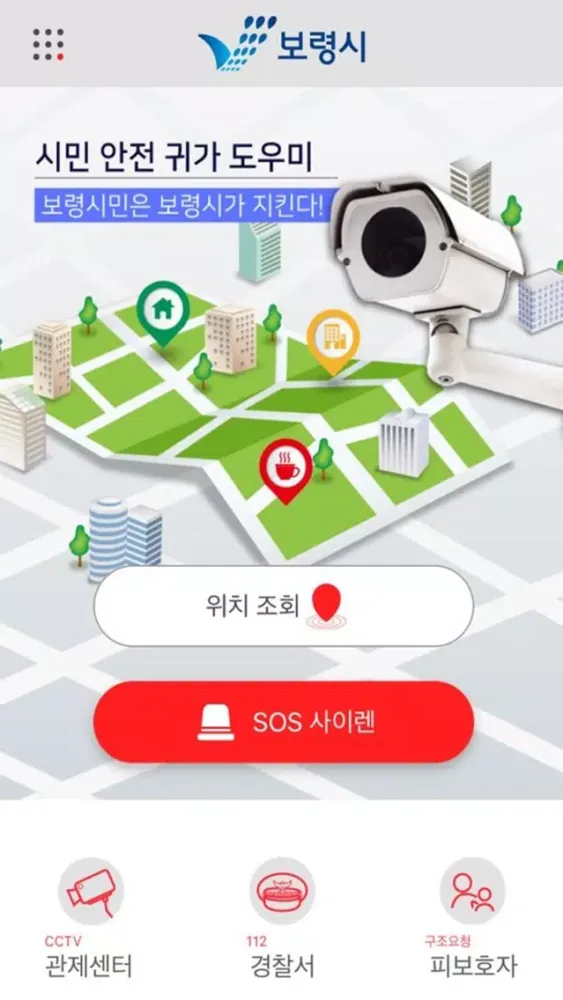 보령시 안심귀가 (안전귀가) স্ক্রিনশট