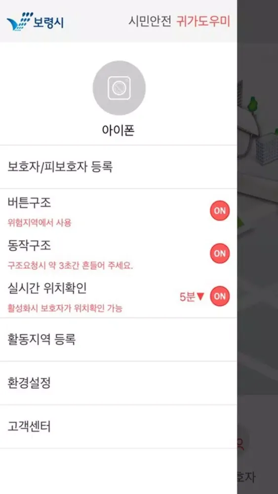 보령시 안심귀가 (안전귀가) স্ক্রিনশট