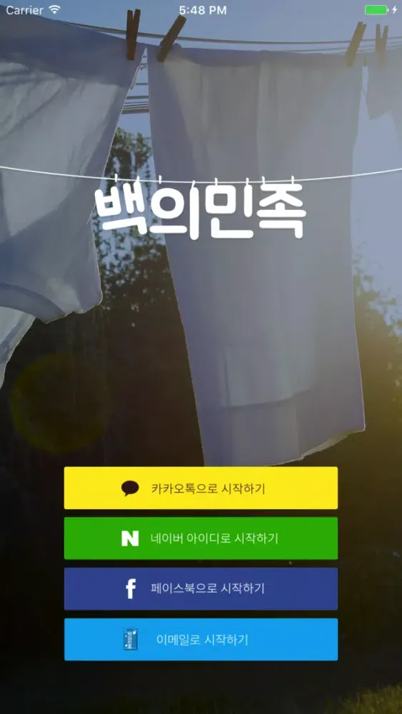 Ảnh chụp màn hình của 백의민족 - 대한민국 1등 세탁서비스