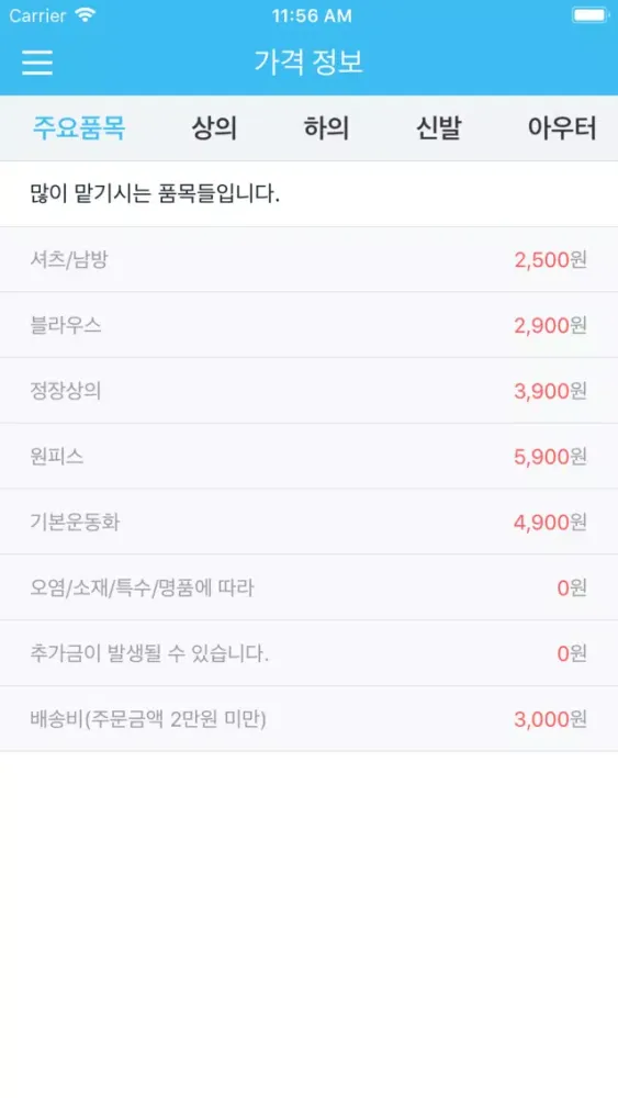 Ảnh chụp màn hình của 백의민족 - 대한민국 1등 세탁서비스