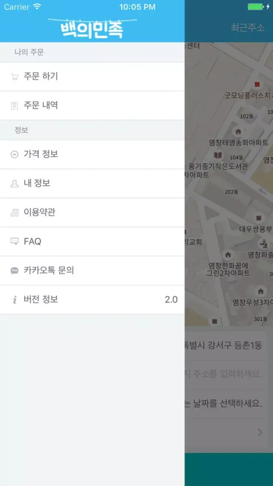 Ảnh chụp màn hình của 백의민족 - 대한민국 1등 세탁서비스