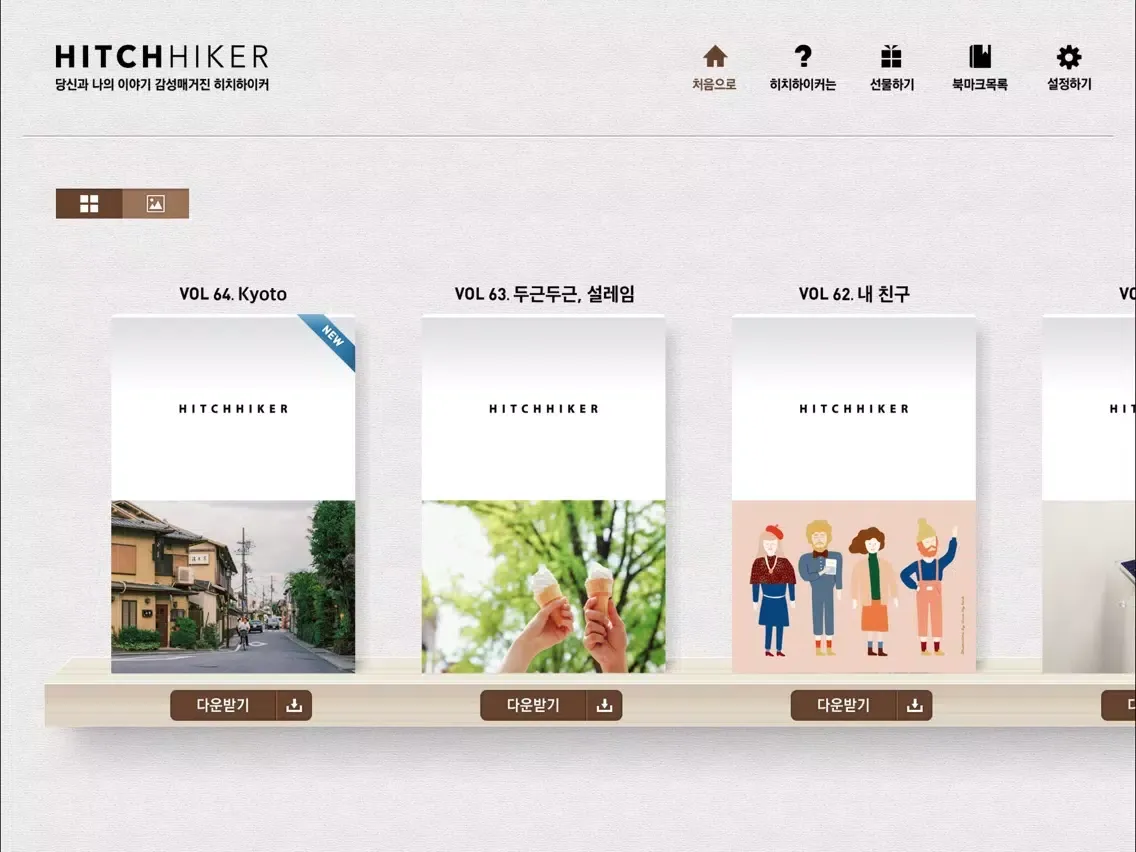 10X10 히치하이커 iPad  Screenshots