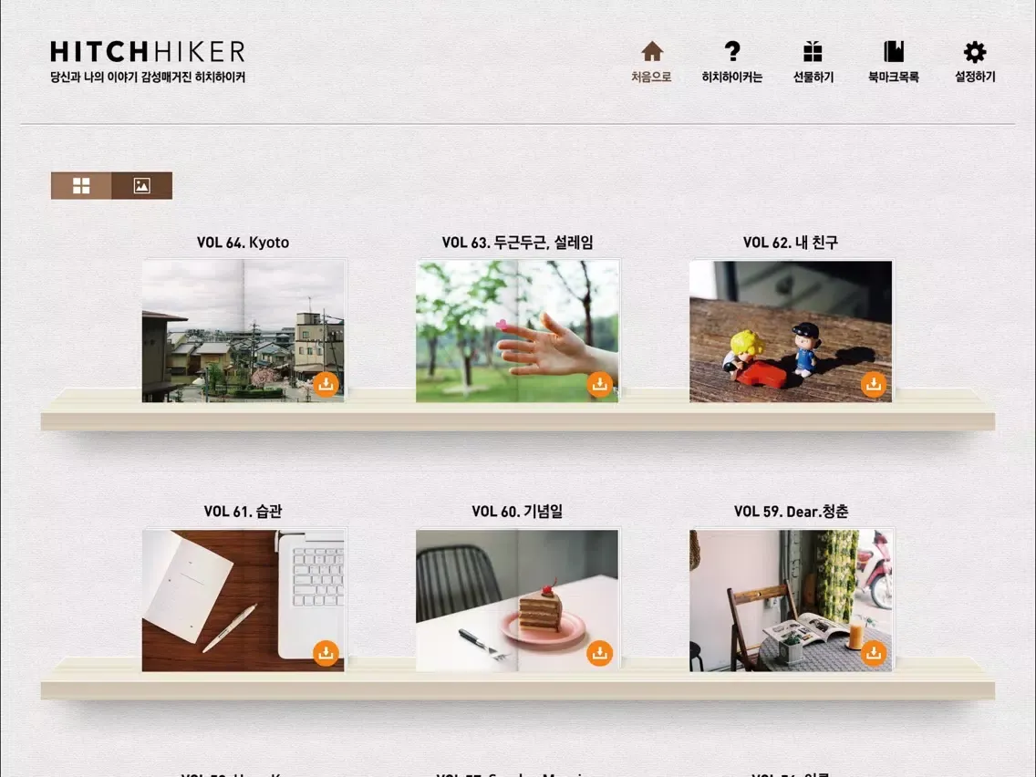 10X10 히치하이커 iPad  Screenshots