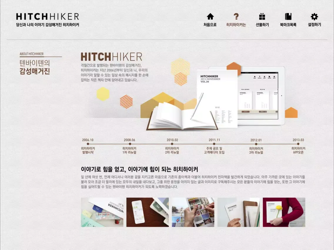 10X10 히치하이커 iPad  Screenshots