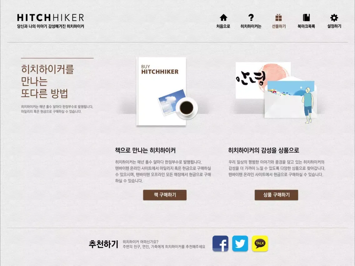 10X10 히치하이커 iPad  Screenshots
