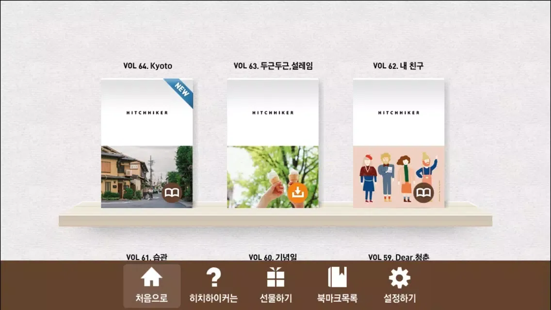 10X10 히치하이커 Screenshots