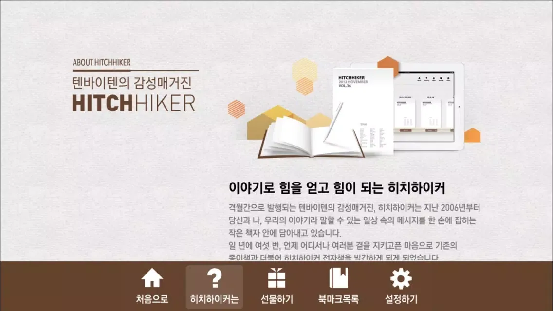 10X10 히치하이커 Screenshots
