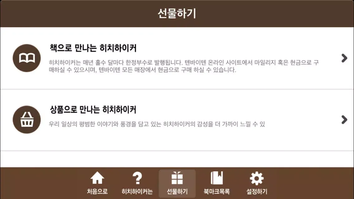10X10 히치하이커 Screenshots