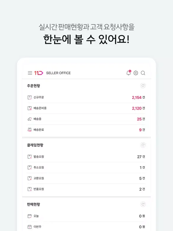 ภาพหน้าจอของ 11번가 모바일 셀러 오피스 iPad 