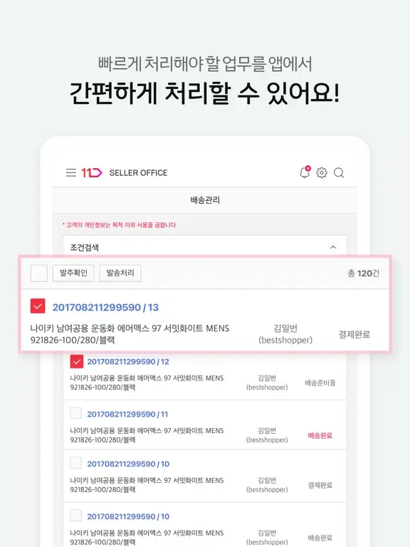ภาพหน้าจอของ 11번가 모바일 셀러 오피스 iPad 