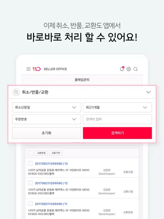 ภาพหน้าจอของ 11번가 모바일 셀러 오피스 iPad 