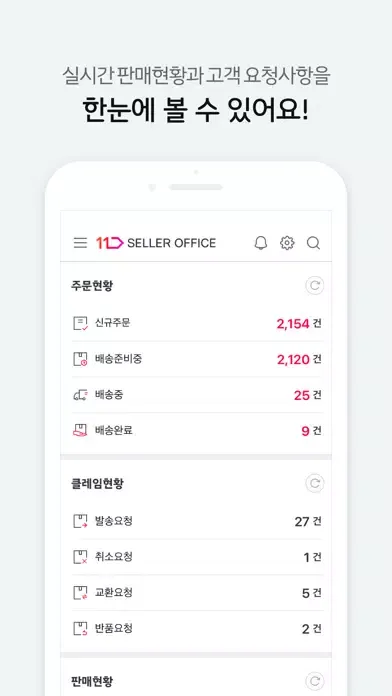 ภาพหน้าจอของ 11번가 모바일 셀러 오피스
