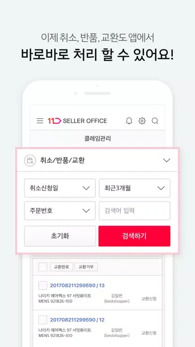 ภาพหน้าจอของ 11번가 모바일 셀러 오피스