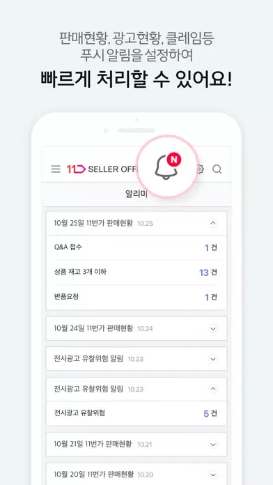 ภาพหน้าจอของ 11번가 모바일 셀러 오피스