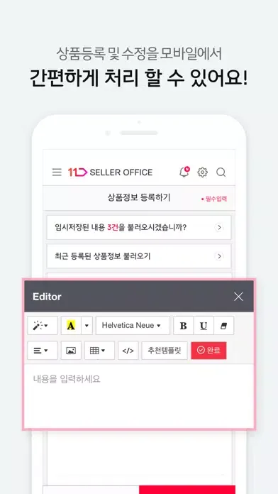 ภาพหน้าจอของ 11번가 모바일 셀러 오피스