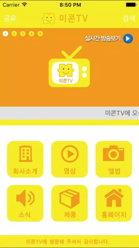 미콘TV سکرین شاٹس