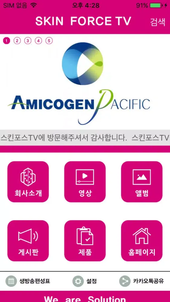 Capturas de pantalla de AP방송국