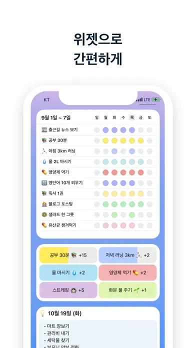 오늘의목표 - 목표 습관 루틴 챌린지 관리 スクリーンショット