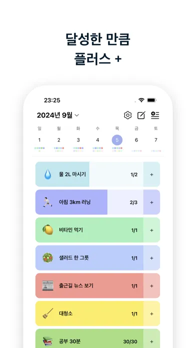 오늘의목표 - 목표 습관 루틴 챌린지 관리 スクリーンショット