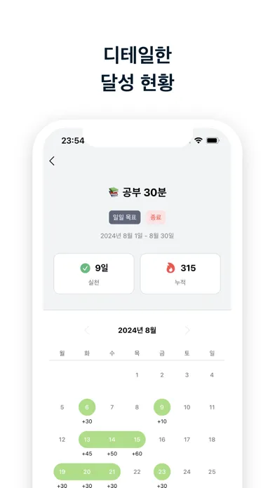 오늘의목표 - 목표 습관 루틴 챌린지 관리 スクリーンショット