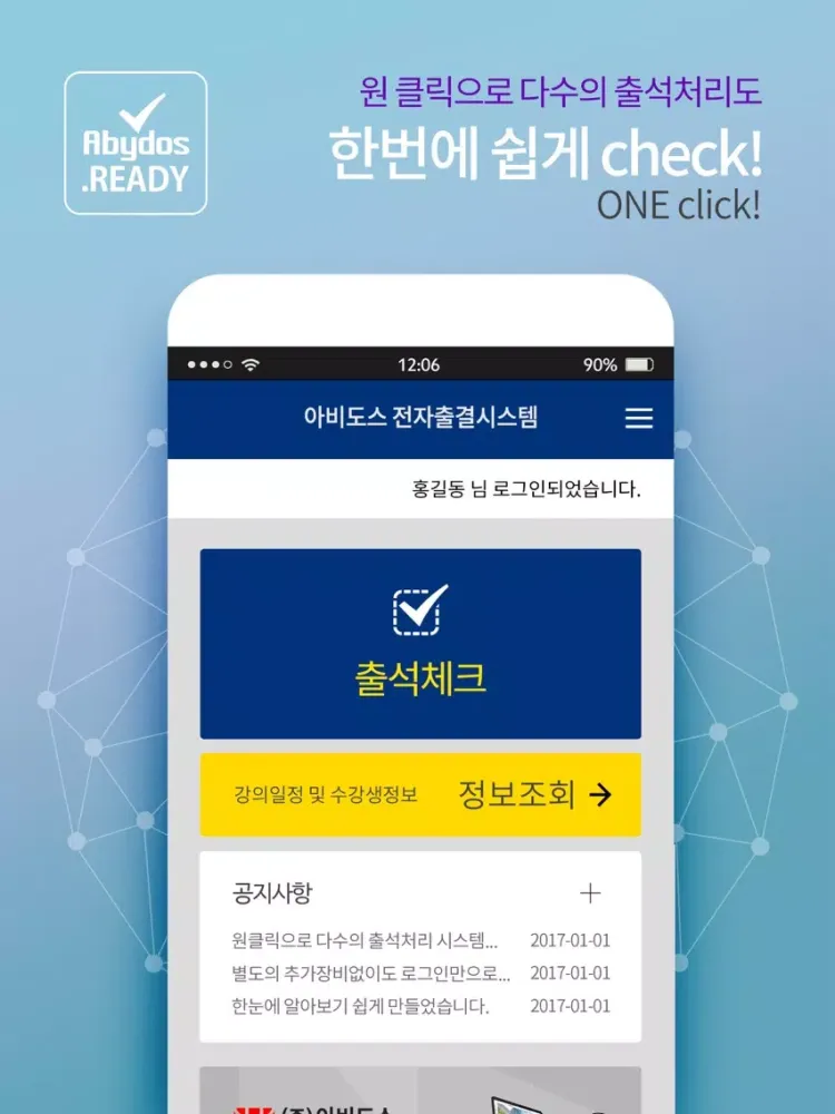 Скриншоты 아비도스 전자출결 시스템 (Ready) iPad 