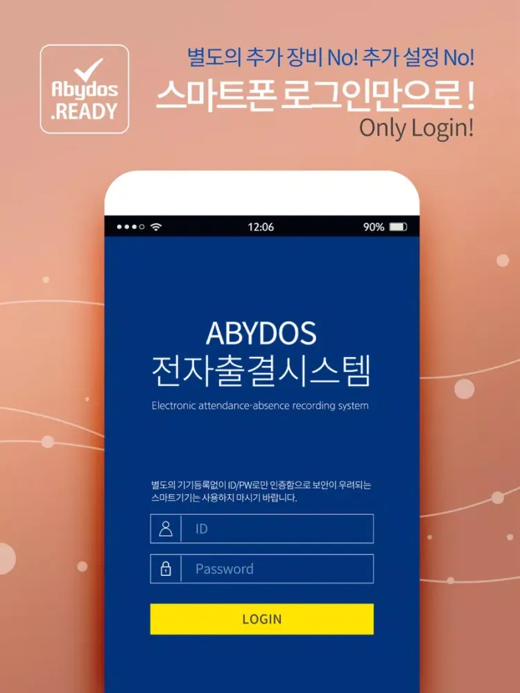 Скриншоты 아비도스 전자출결 시스템 (Ready) iPad 