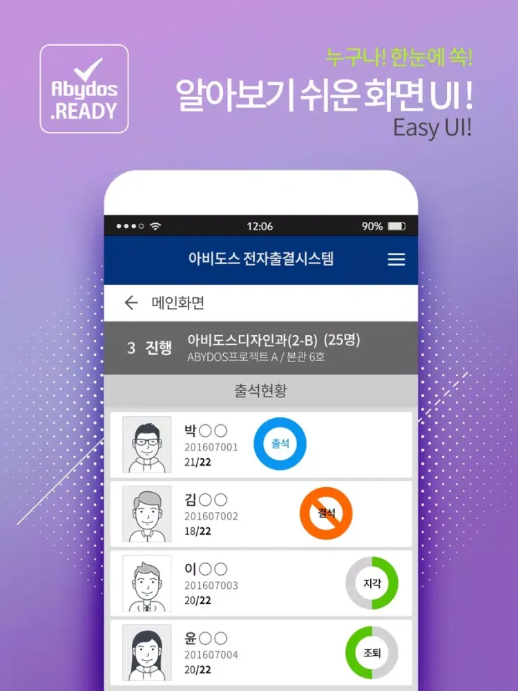 Скриншоты 아비도스 전자출결 시스템 (Ready) iPad 